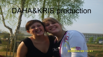 DAHA&KRIS production. Когда мы были молодыми (фото)
