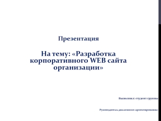 Презентация