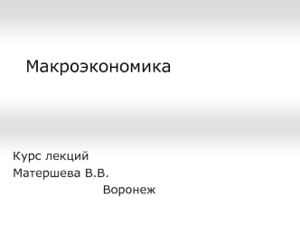 Безработица. Уровень безработицы