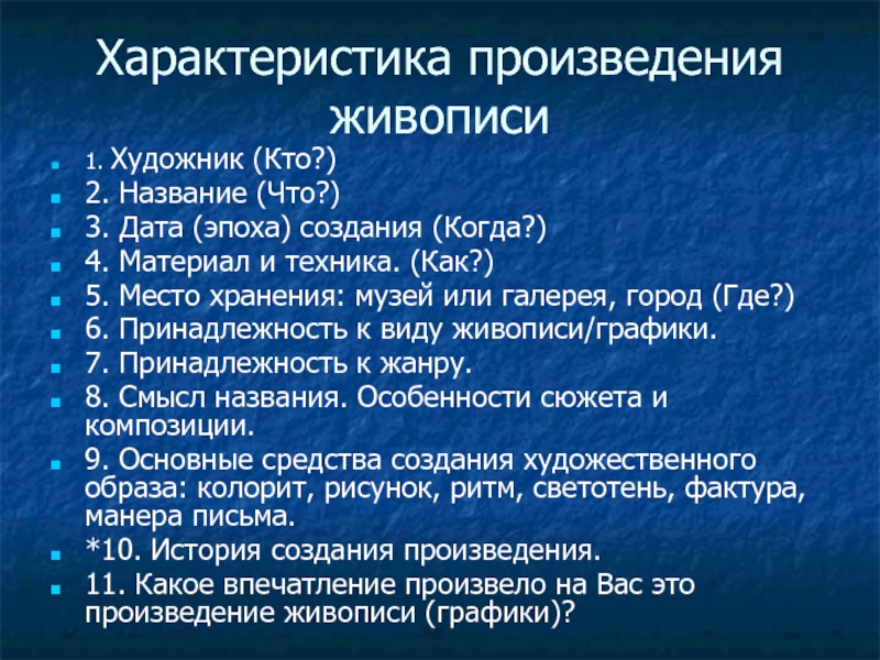 Средства создания художественного образа