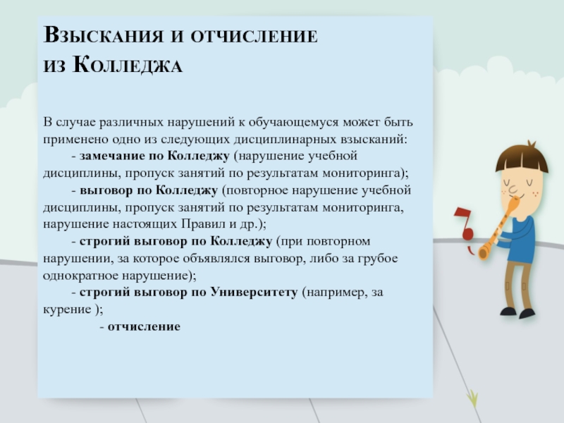 Могут ли отчислить из колледжа. Отчисление из колледжа. Отчислили из колледжа. За что могут отчислить из колледжа.