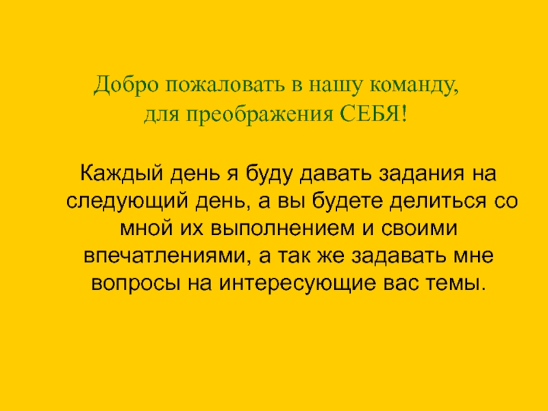 Добро пожаловать в нашу команду картинки красивые