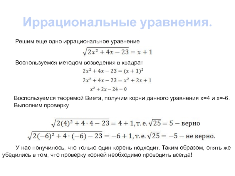 Иррациональные уравнения 8 класс мордкович презентация