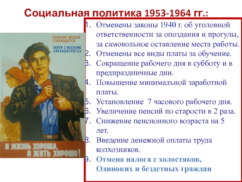 1953 1964. Соц политика СССР 1953-1964. Социальная политика СССР В 1953-1964 гг. Социальная политика 1953. Социальная политика Хрущева.