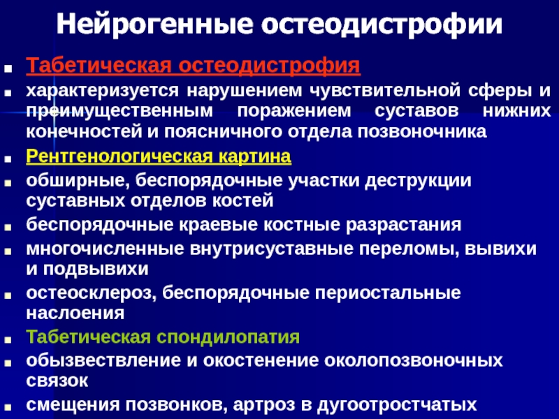 Наследственная остеодистрофия альбрехта презентация