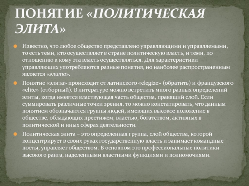 Политическая элита термин. Механические свойства древесины 6 класс технология. Свойства древесины. Основные характеристики древесины. Основные свойства древесины.