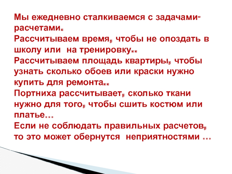 Главной задачей считать. Задачи расчеты. Задачи расчёты в начальной школе. Цели и задачи проекта по математике 3 класс. Презентация задачи - расчеты для начальной школы.