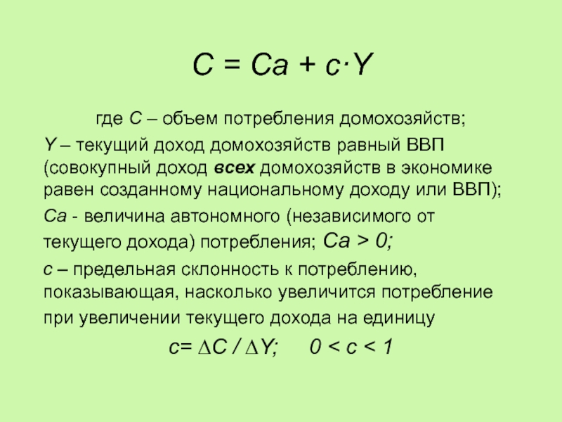 Текущий объем. Объем потребления. Как рассчитать объем потребления. Функция объема потребления домохозяйств. Объем потребления домохозяйств формула.