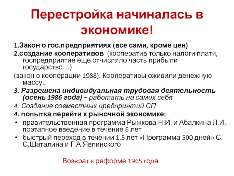 Начало перестройки. Закон о кооперации перестройка. Закон о кооперативах. Закон о кооперативах 1988. Акон о кооперативной деятельности.