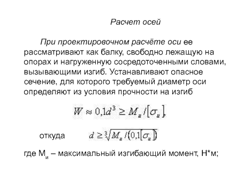 Калькулятор расчета на осей