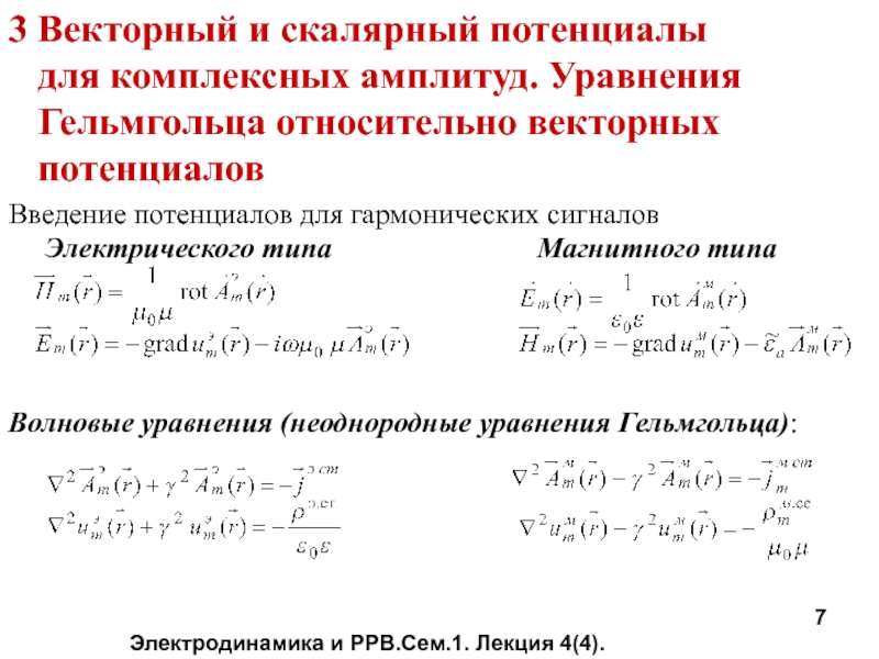 Постоянная амплитуда напряжений