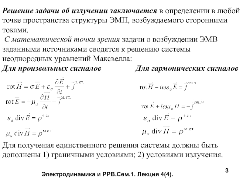 Доклад: Волновое уравнение не имеет единственного решения