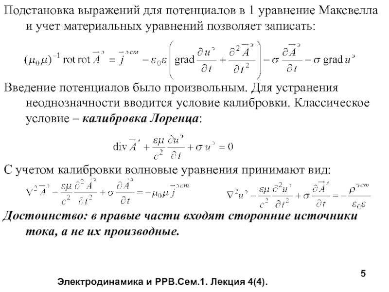 Доклад: Волновое уравнение не имеет единственного решения