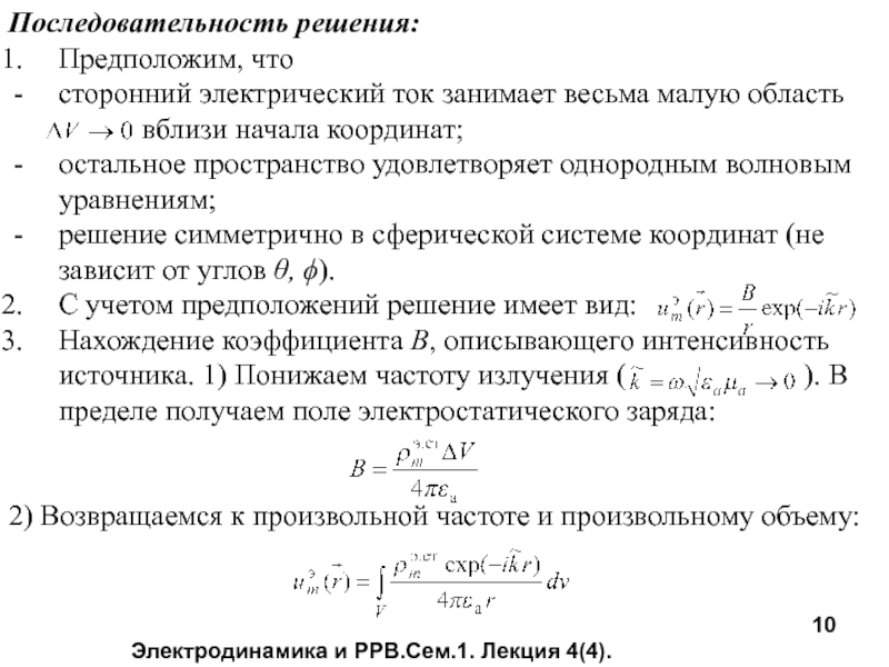 Доклад: Волновое уравнение не имеет единственного решения