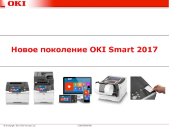 Новое поколение OKI Smart 2017