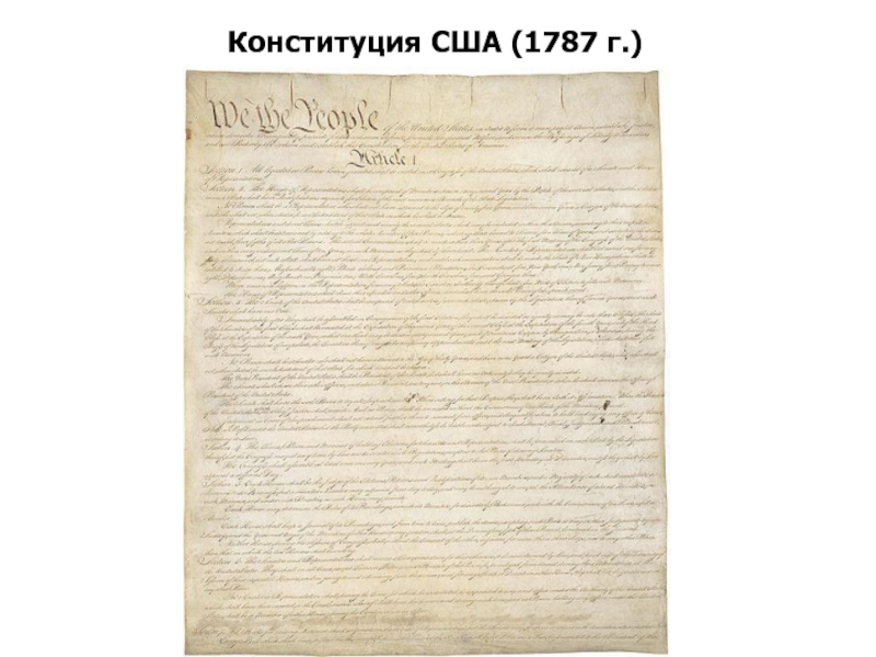 Конституция сша 1787 фото