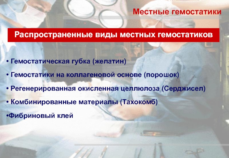 Haemostatics наталья