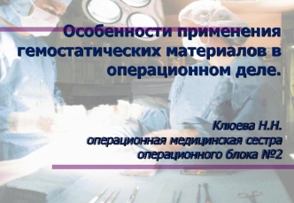 Haemostatics наталья