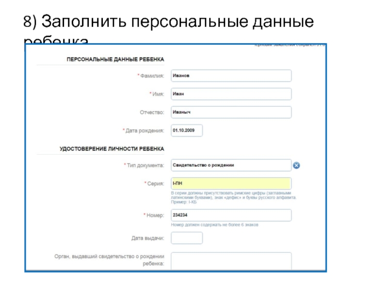 Заполнением 8. Форма личных данных. Бланк для заполнения личных данных. Форма с личными данными. Форма с персональными данными.