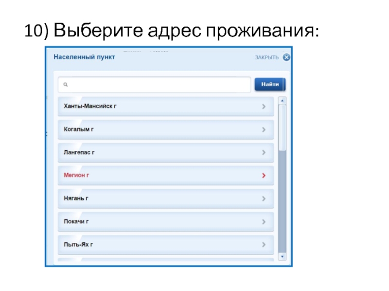 Адрес выборов. Адрес проживания. Адреса проживания российский. Адрес проживания под. Выборы место жительства адрес.