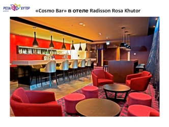 Cosmo Bar в отеле Radisson Rosa Khutor