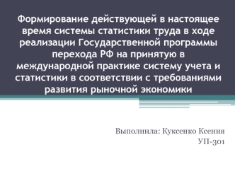 Формирование