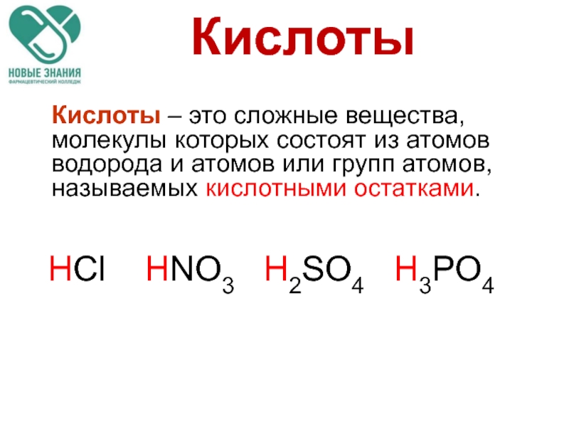 Антагонист кислоты в химии