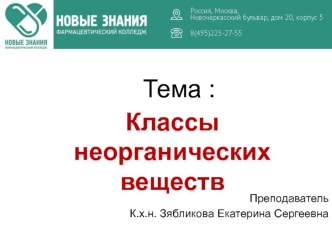 Классы неорганических веществ