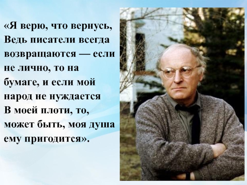 Иосиф бродский жизнь и творчество презентация