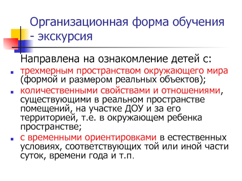 Количественный объект. Организационные формы науки. Se организационная форма. Реальное пространство.