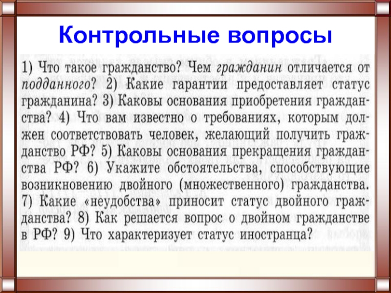 Вопрос какое гражданство. Чем граждане государства отличаются от подданных государства. Чем граждане отличаются от подданных. Подданный и гражданин разница. Чем гражданин отличается от подданного.