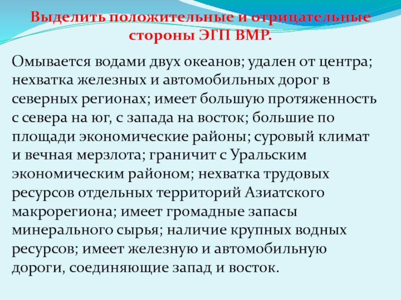 Эгп западного макрорегиона. Проблемы и перспективы развития восточного макрорегиона. ЭГП восточного макрорегиона. Характеристика восточного макрорегиона проблемы. Перспективы восточного макрорегиона.