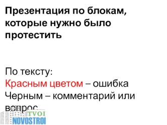 Создание-редактирование новостройки и типов квартир