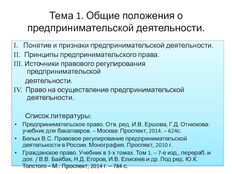 Список литературы предпринимательство