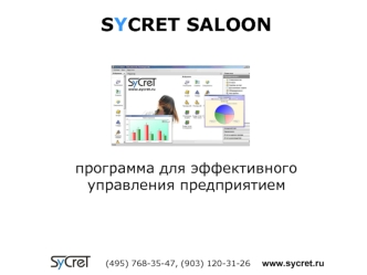 SYCRET SALOON Программа для эффективного управления предприятием