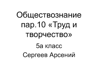 Труд и творчество. Санкт -Петербург