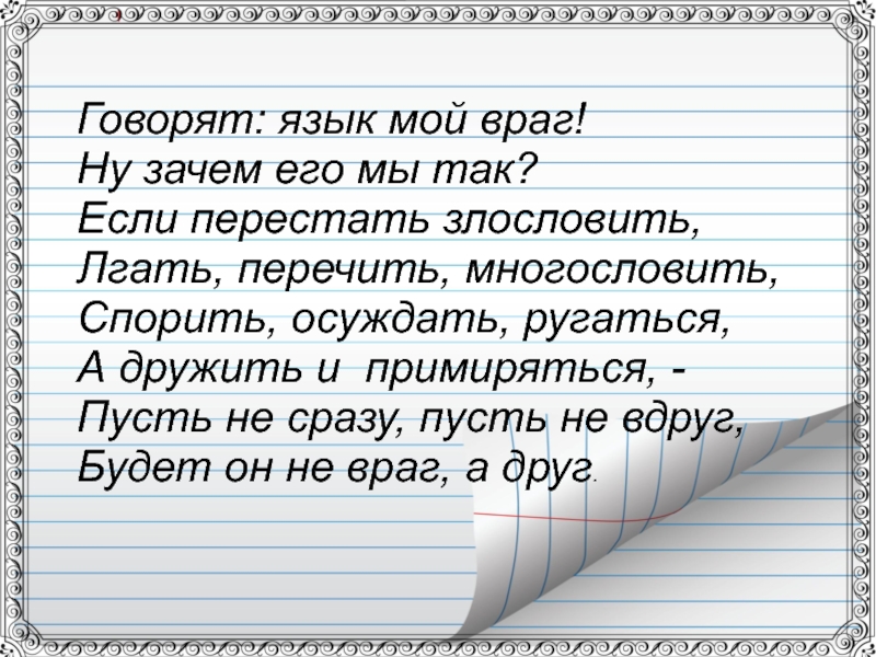 Язык мой враг мой картинки прикольные