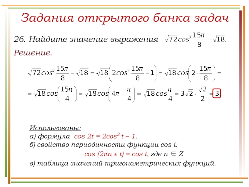 Задания открытого банка задач