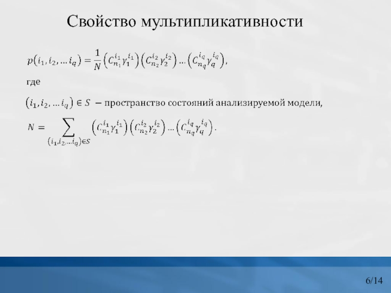 Мультипликативность в проекте