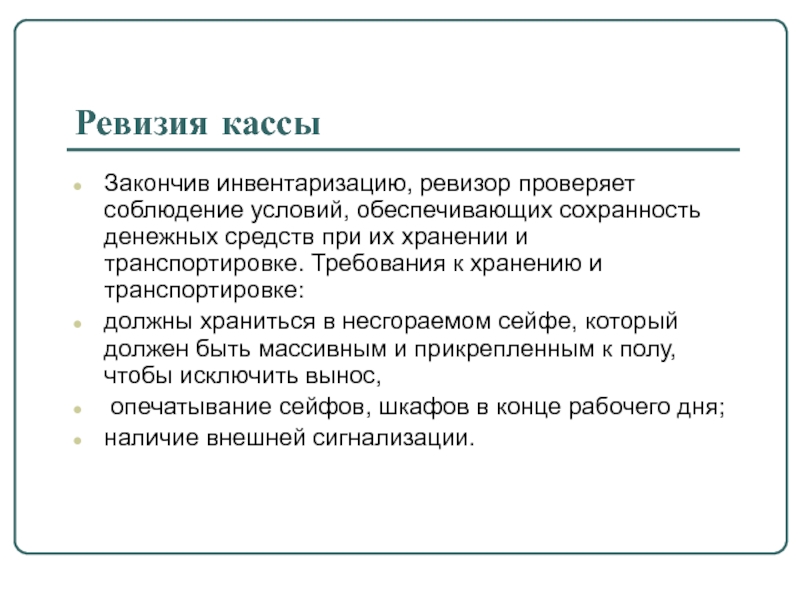 Ревизор сверяет планы приобретения основных средств