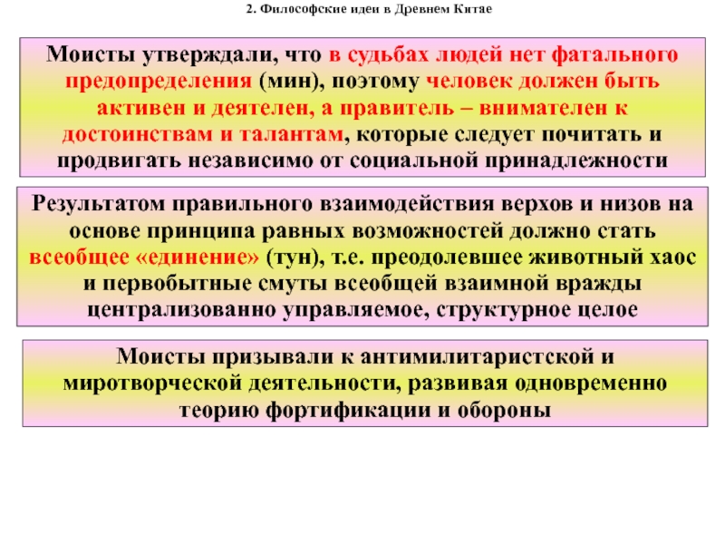 Философская мысль древнего ВОСТОКК. Религиозно философская мысль древнего Востока какую школу вы выбрал.