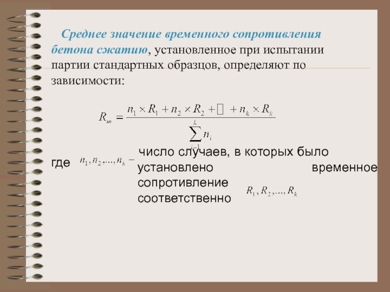 Сопротивление сжатия