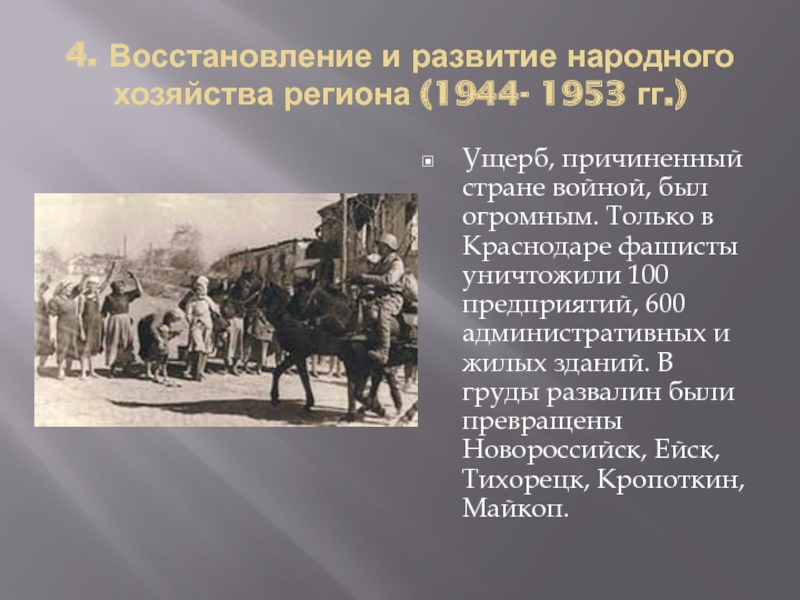 Утверждение плана восстановления народного хозяйства год