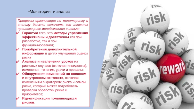 Давай опасность. Анализ рисков. Риск анализ. Методы оценки риска презентация. Анализ рисков картинки.