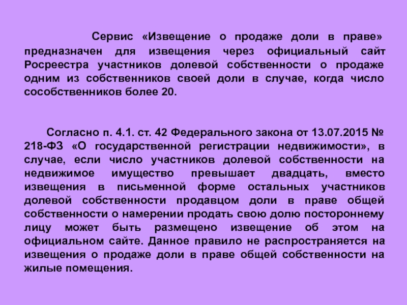 Извещение о намерении продать долю в праве общей долевой собственности на квартиру образец