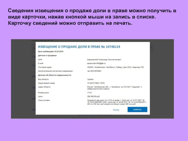 Подать извещение. Извещение о продаже. Извещения о продаже доли в праве. Извещение о продаже доли Росреестр. Росреестр уведомление о продаже доли.