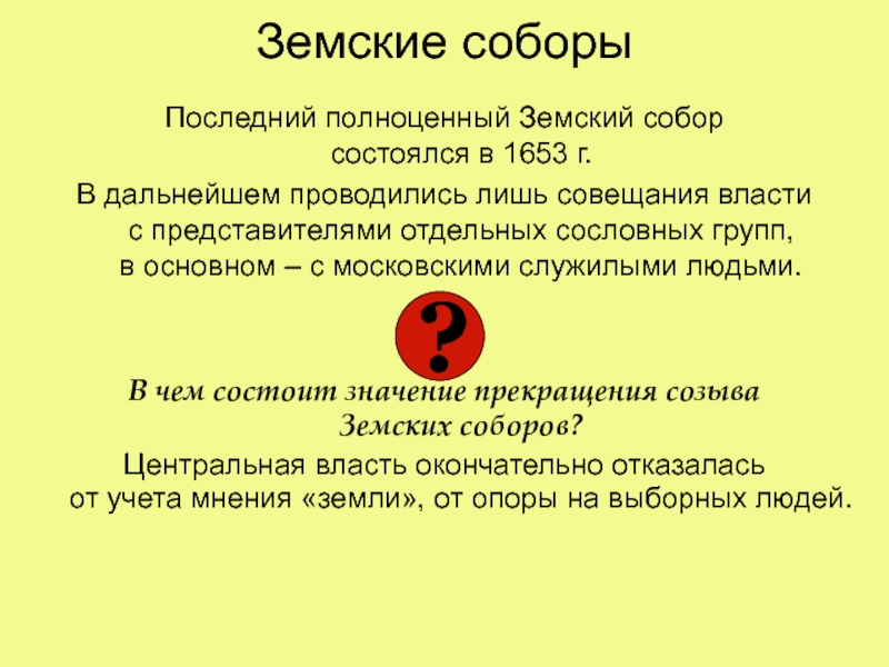 Отказ от плана созыва земского собора 1882 суть