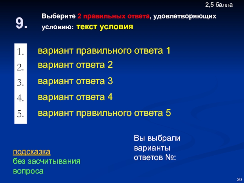 Выбери 3 правильных ответа 3 балла. Выберите вариант ответа. Выберите три правильных ответа. Правильный вариант ответа. Выберите два варианта ответа.