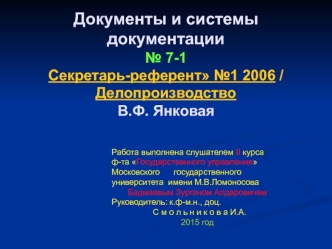 Система организационно-правовой документации