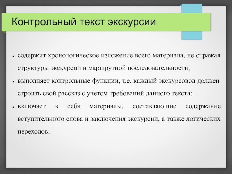 Контрольный текст экскурсии образец